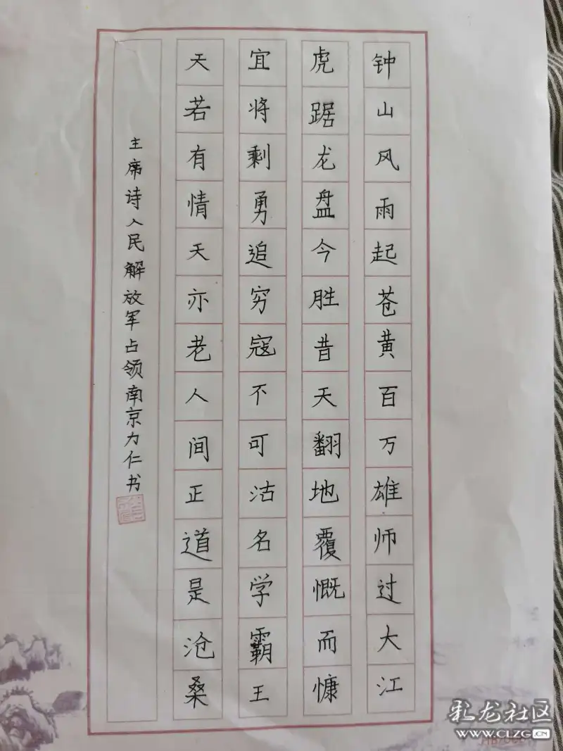 解放军占领南京