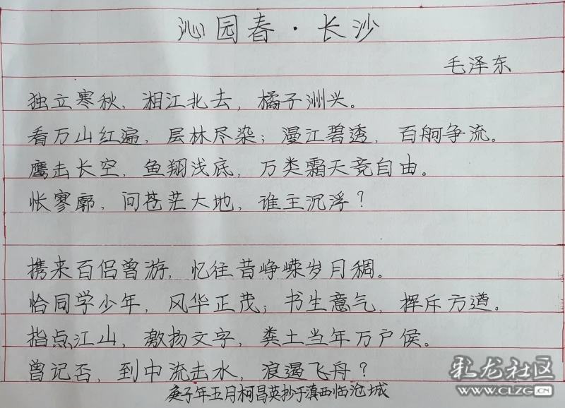 书法比赛沁园春长沙