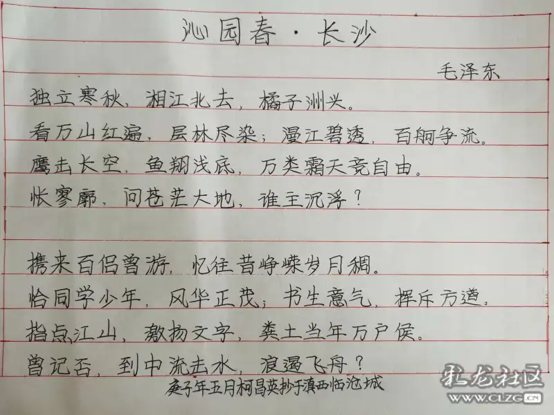 书法比赛沁园春长沙