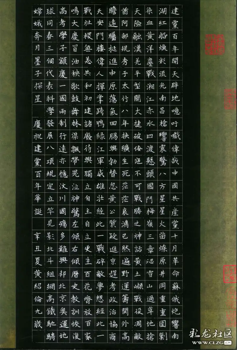 建党百年赋