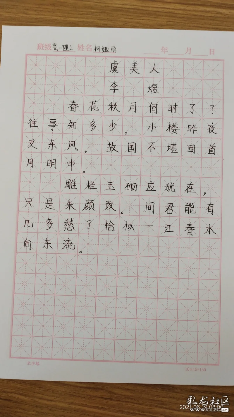 《虞美人》李煜