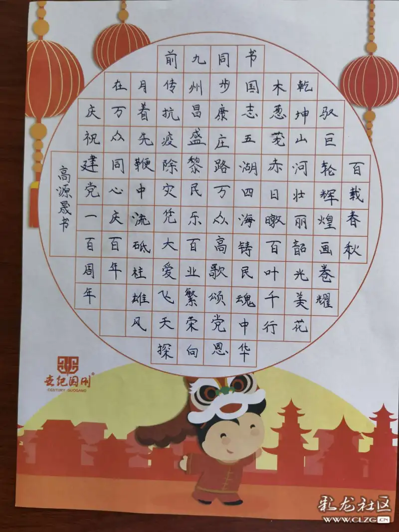 学校六年级179班高源晟同学硬笔书法,庆祝中国共产党建党100周年作品