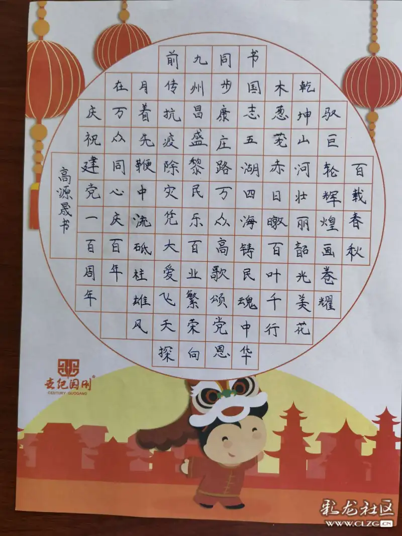 建党100周年书法4字,2021年建党100周年书法 学校六年级179班高源晟同学硬笔书法,庆祝中国共产党建党100周年作品