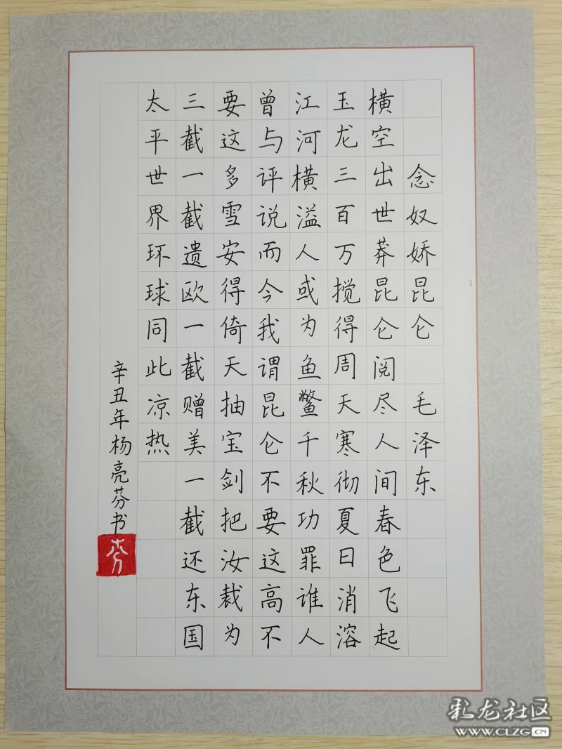 念奴娇昆仑毛泽东