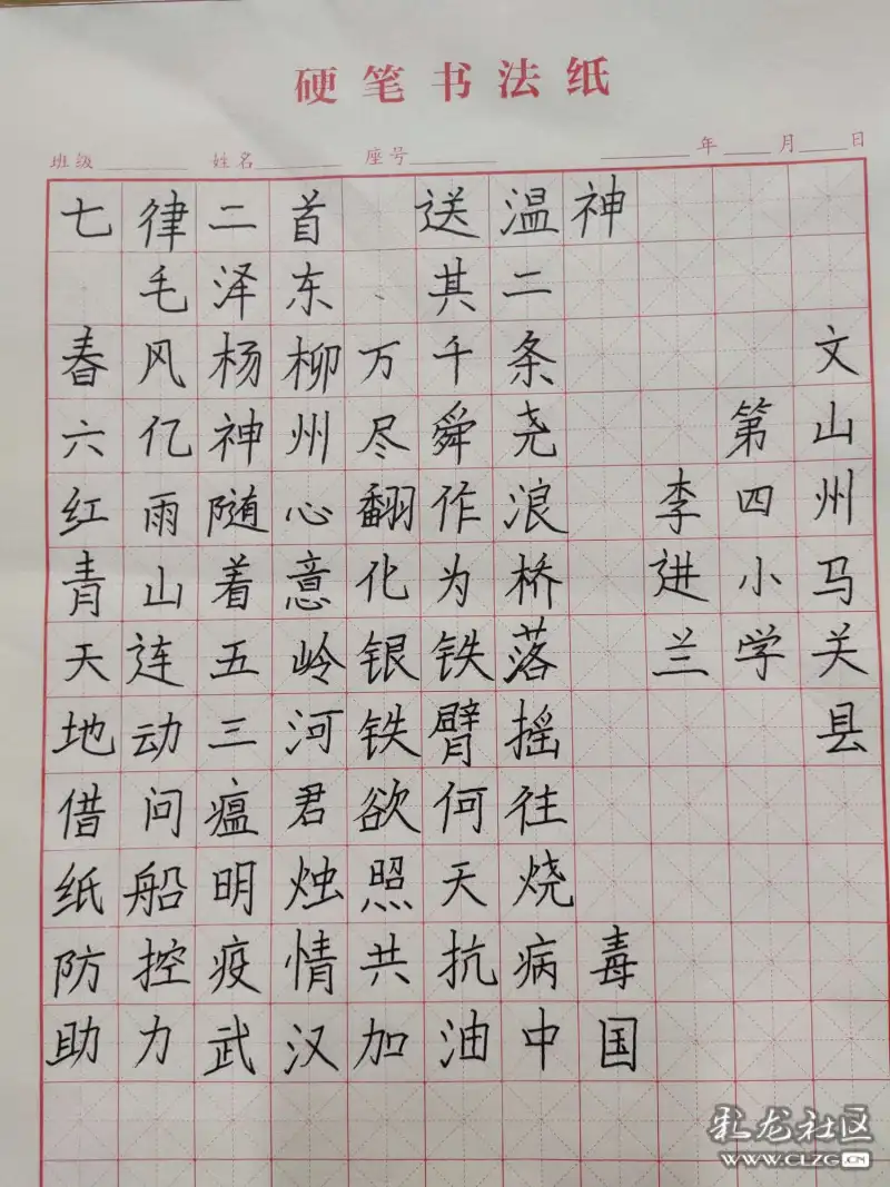 文山州马关县第四小学李进兰七律二首送瘟神