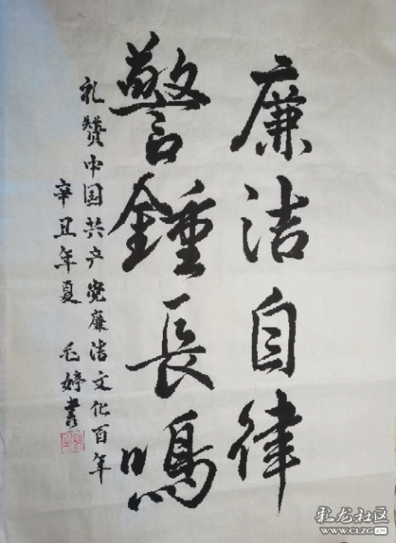 "廉洁自律,警钟长鸣","党风廉政,服务于民",八字警句表达了对党的崇敬