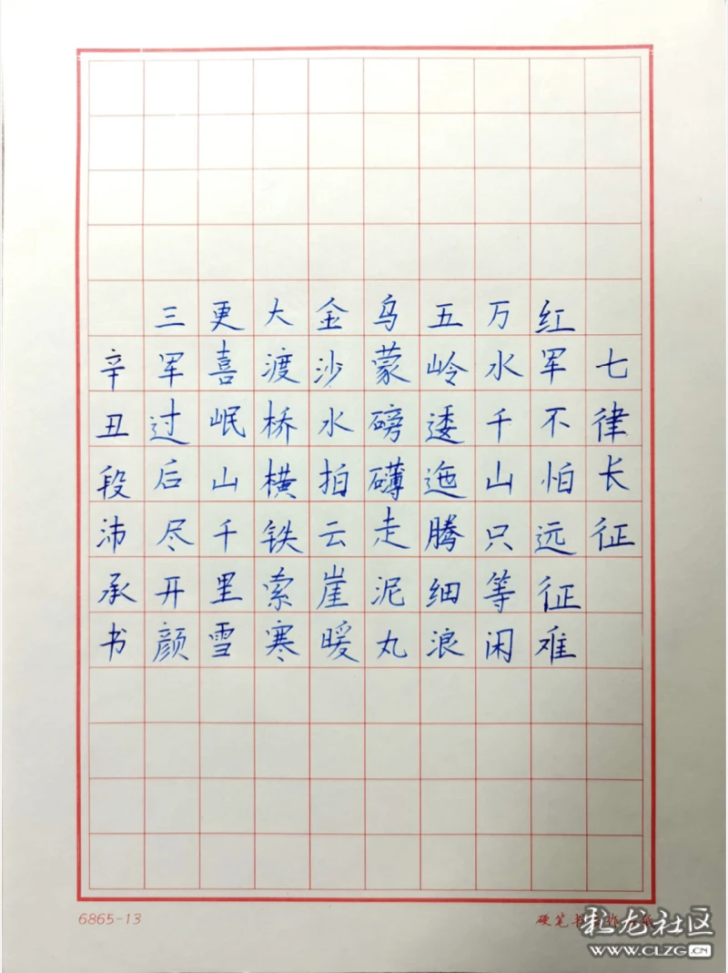七律长征