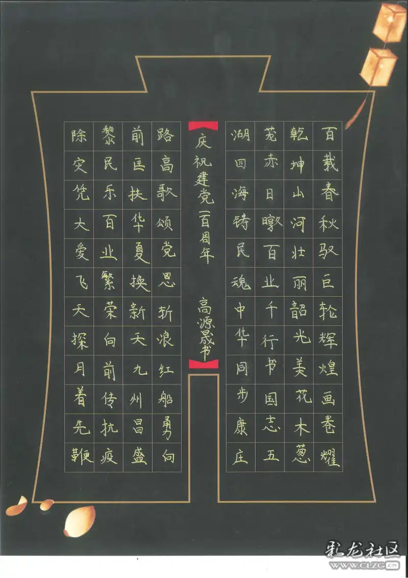 硬笔书法庆祝中国共产党建党100周年作品1七律61红船颂歌2七律61