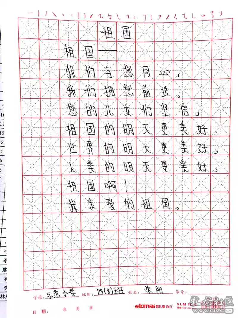 彝良县示范小学四年级8班学生朱阳参赛书法作品祖国