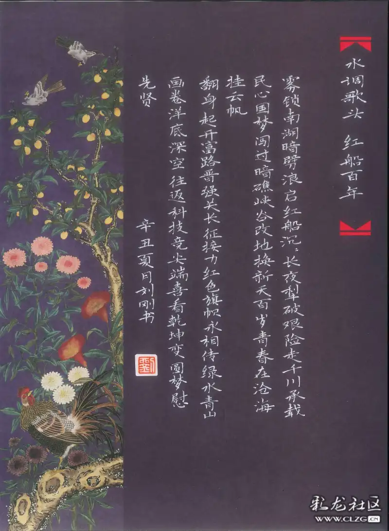 硬笔书法作品水调歌头61红船百年