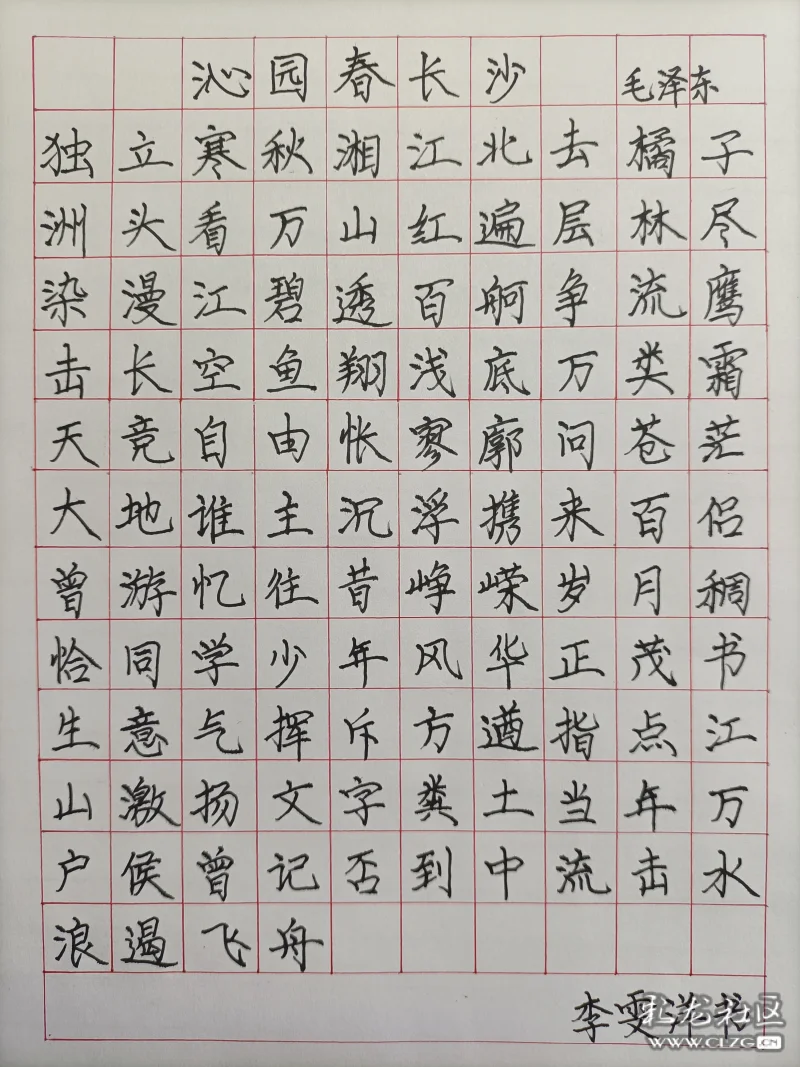 书法作品,沁园春长沙