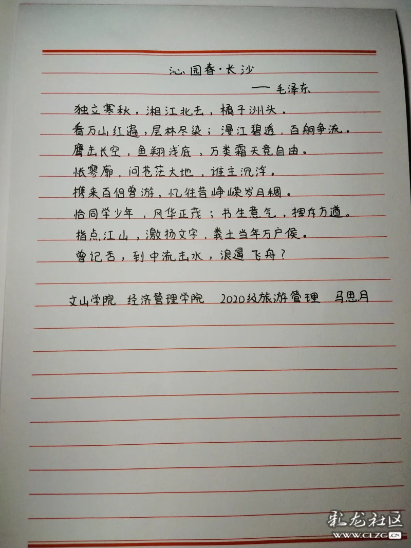 沁园春长沙