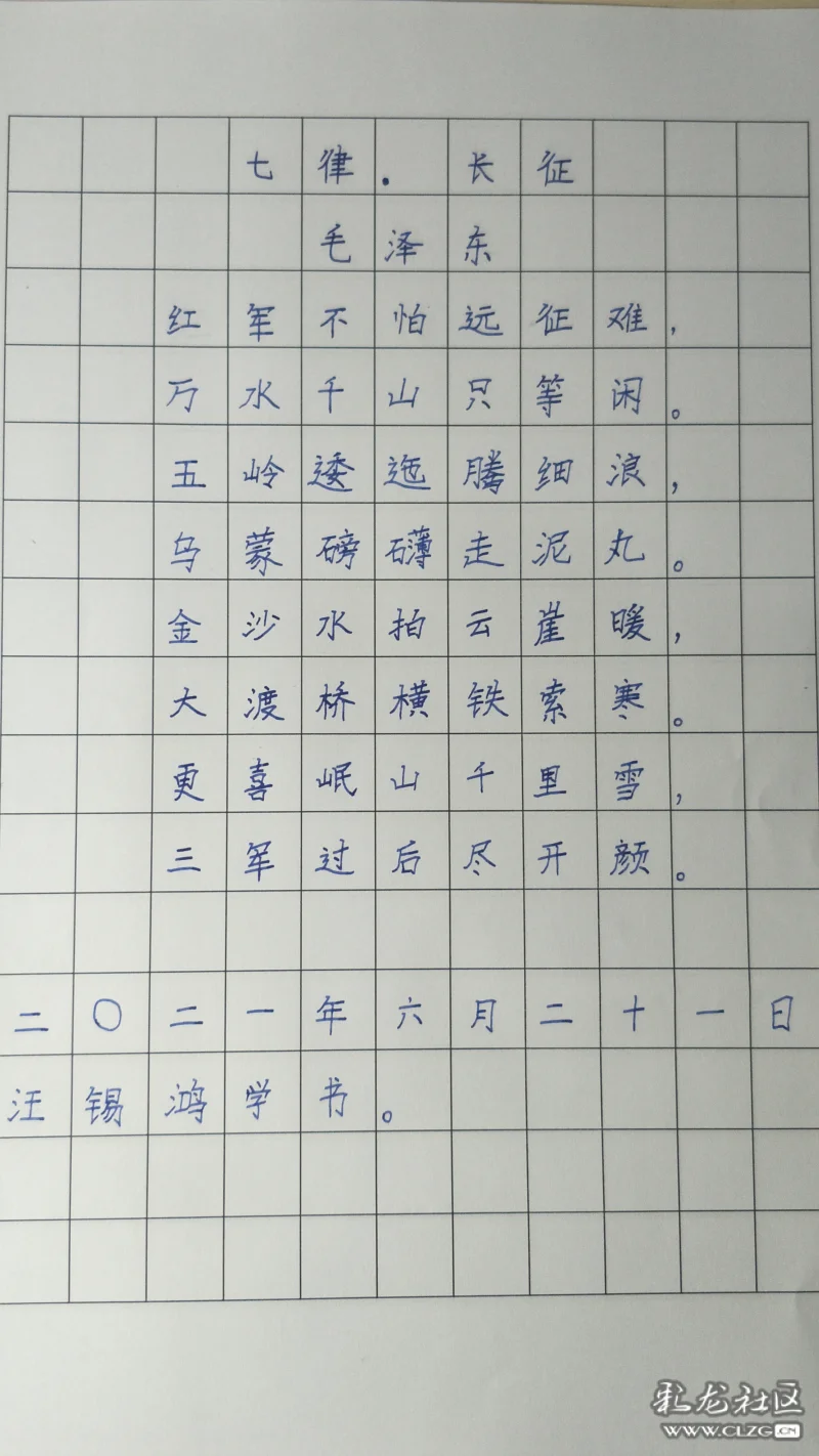 七律长征——汪锡鸿