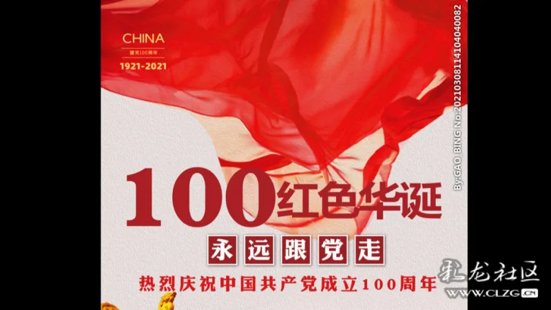 部队建党100周年板报,2021建党100周年黑板报 原创歌曲信仰的光芒张钦高献礼建党100周年