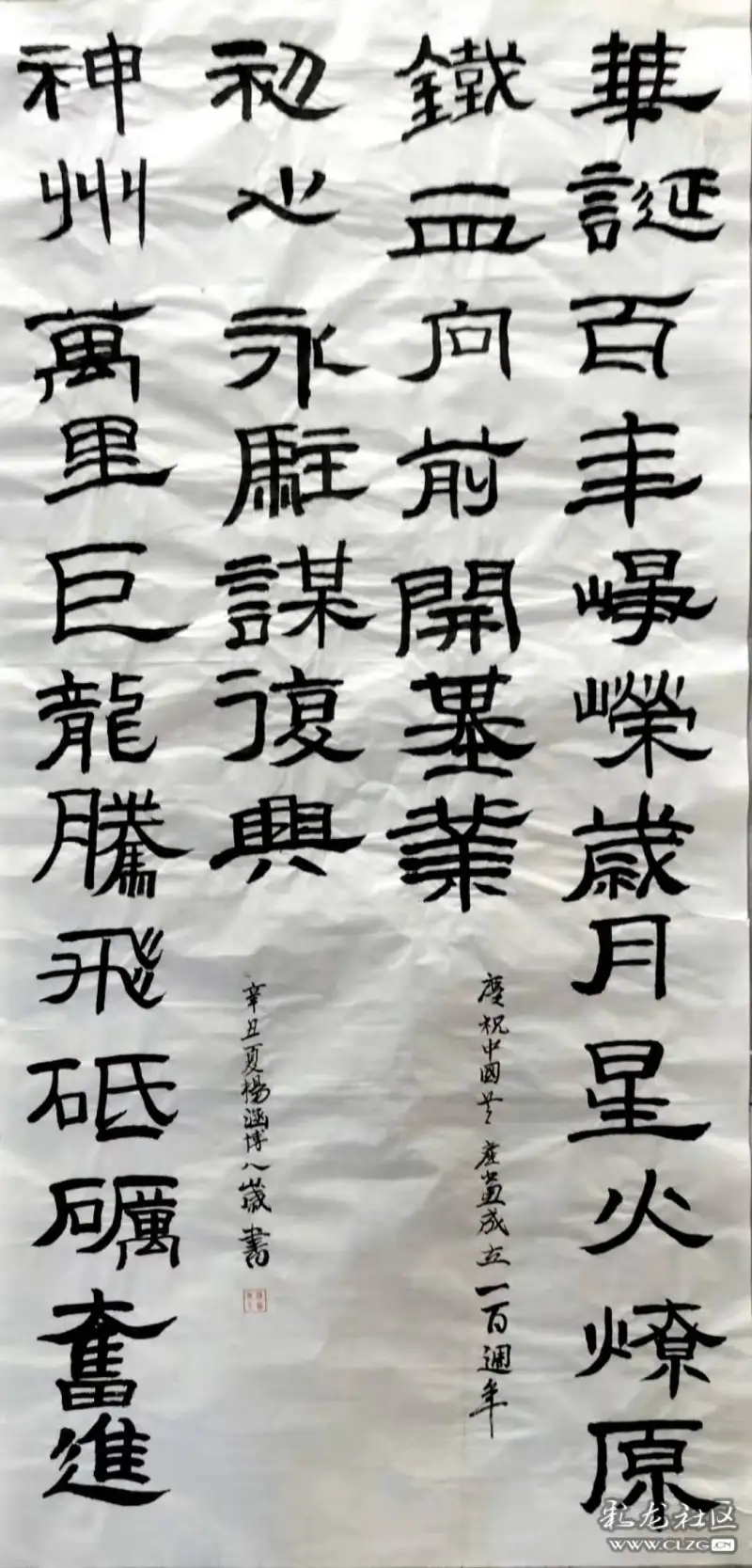 二年级杨涵博同学毛笔隶书作品献礼建党百年