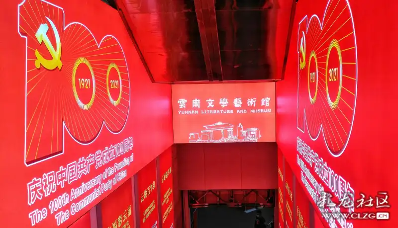 建党100周年照片征集,建党100周年图片展 云岭百年,党史为证,成就辉煌——云南文学艺术馆庆祝建党100周年艺术