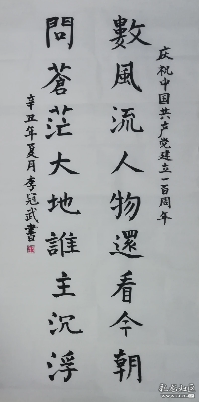 祝贺建党100周年书法,2021年建党100周年书法 庆祝中国共产党建党100周年