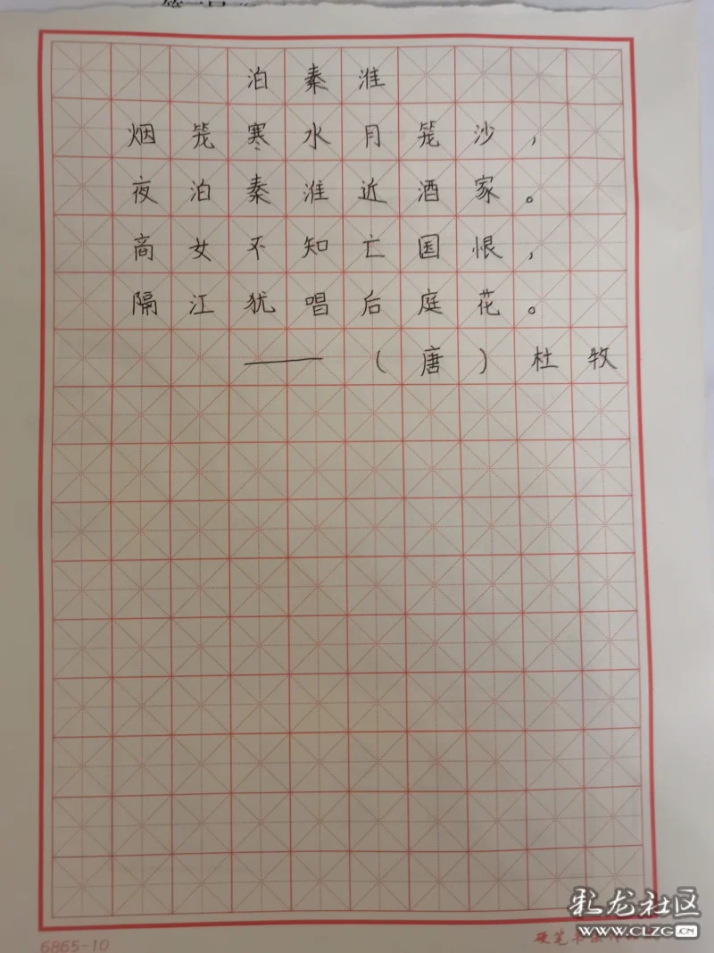 泊秦淮