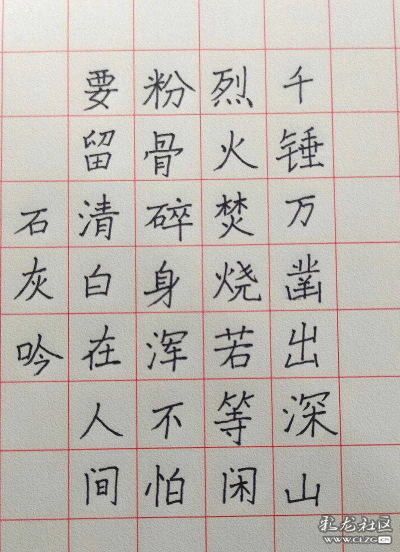 石灰吟