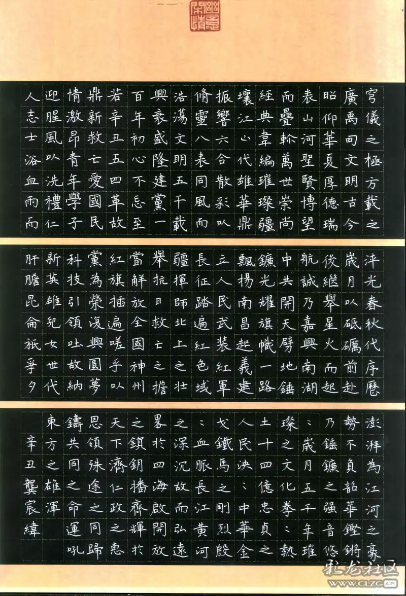 建党百年赋