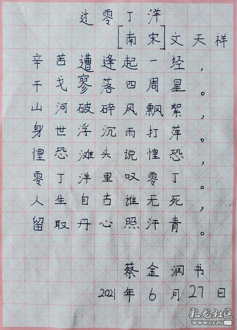 过零丁洋