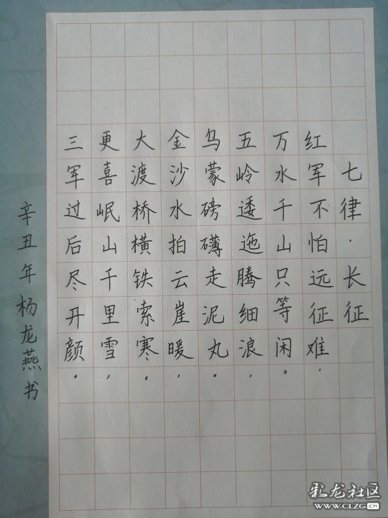 七律长征