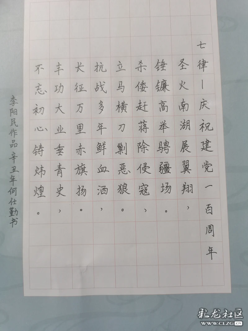 建党100周年书法比赛,建党100周年书法楷书 七律—庆祝建党一百周年(李阳民)