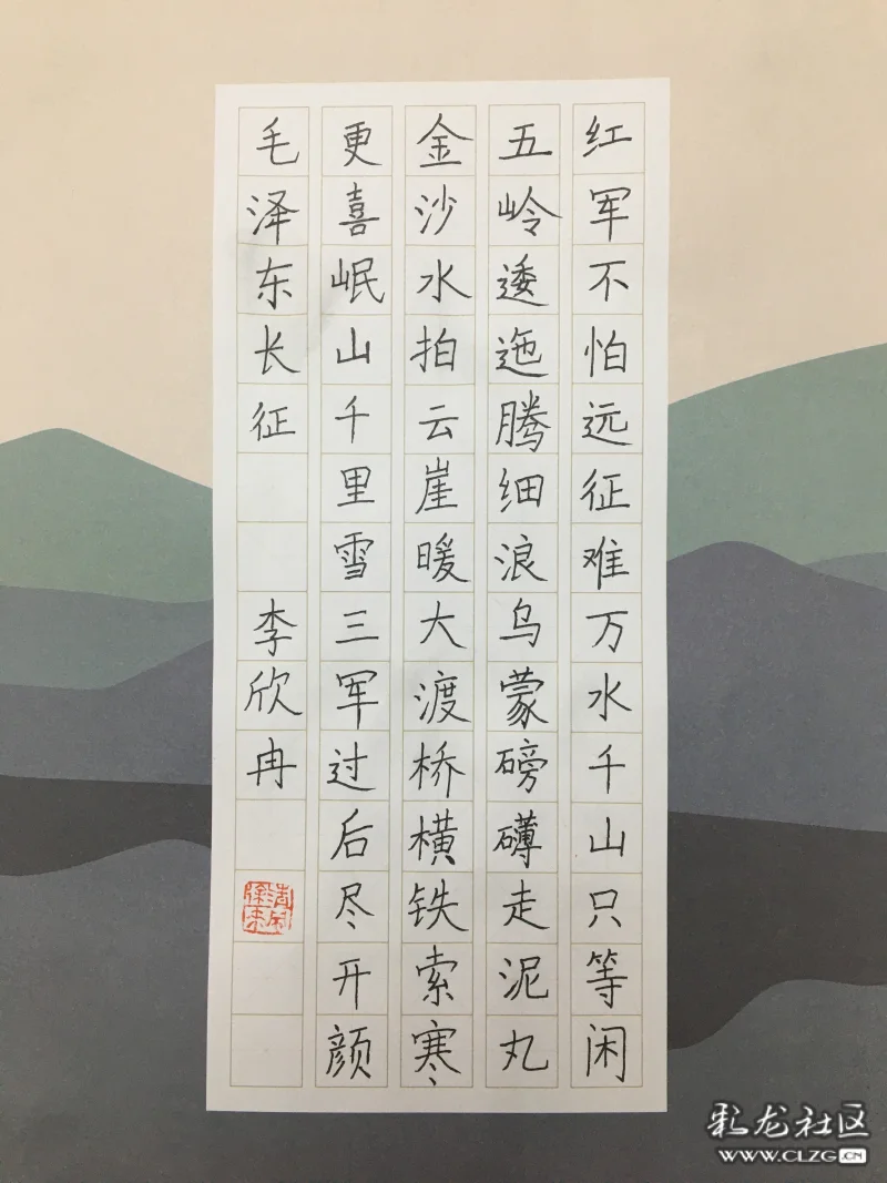七律长征