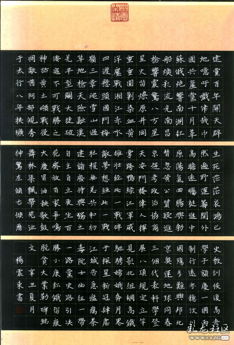 建党百年赋
