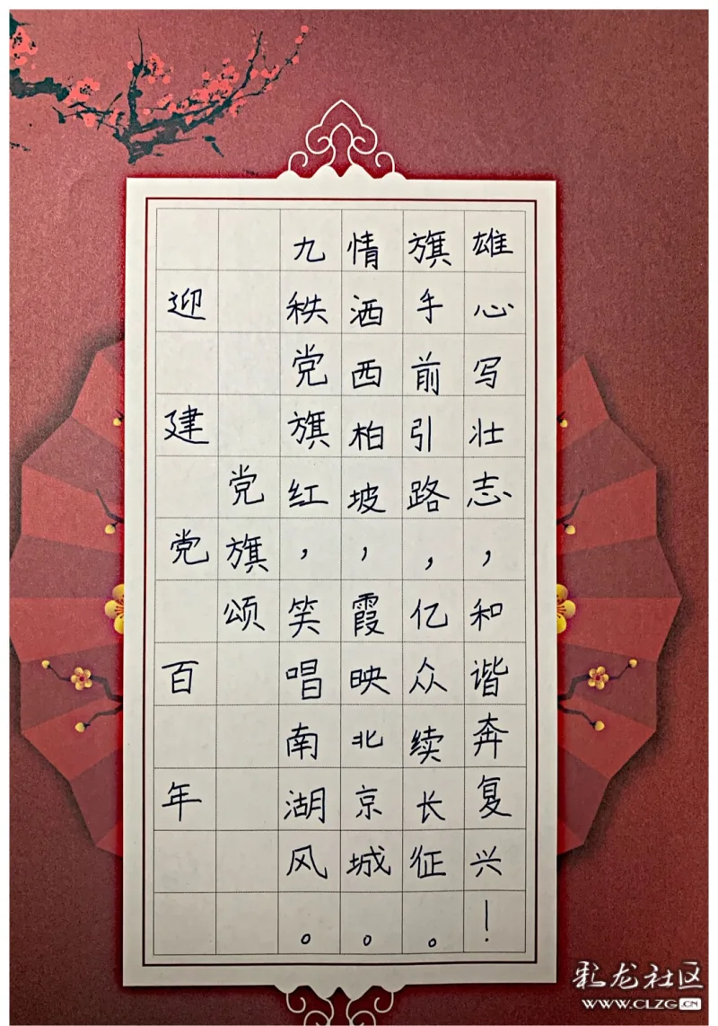 陈方苒 10岁《党旗颂》硬笔书法参赛作品