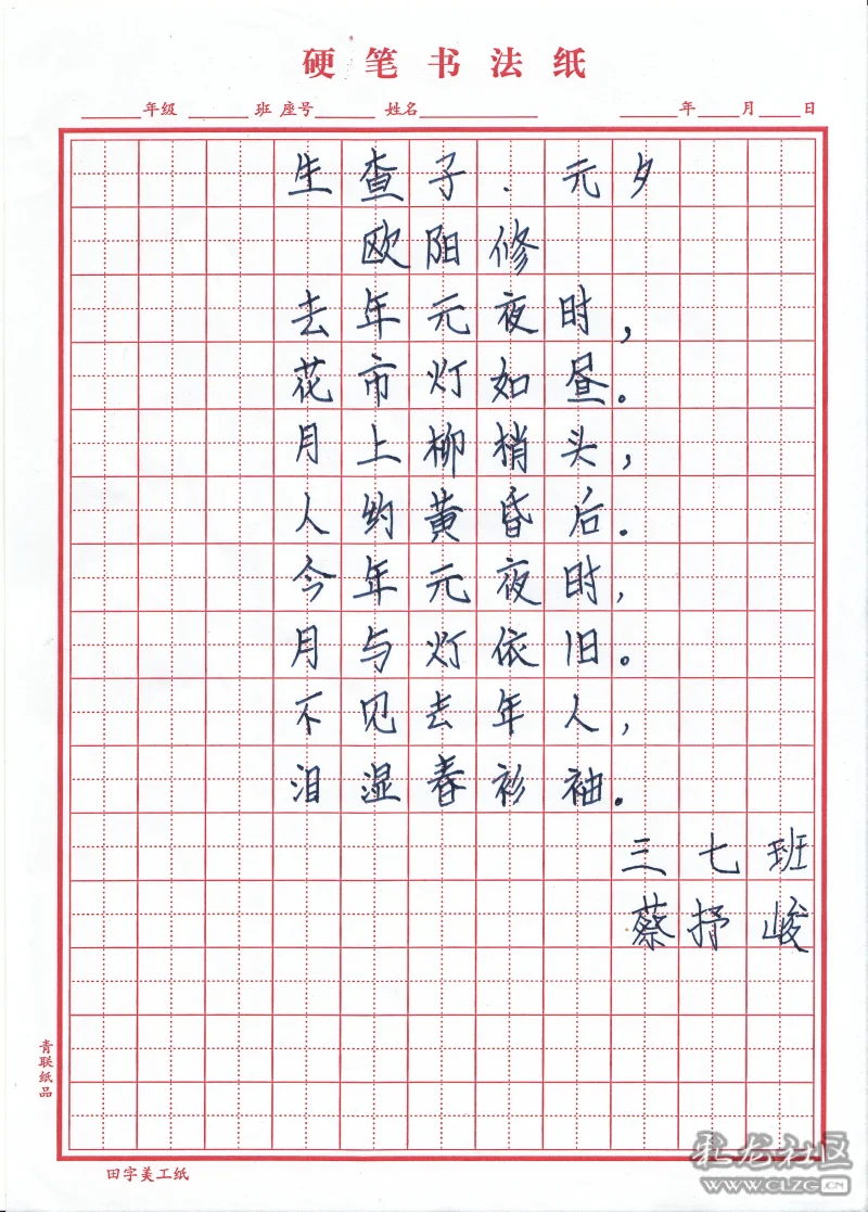 生查子元夕