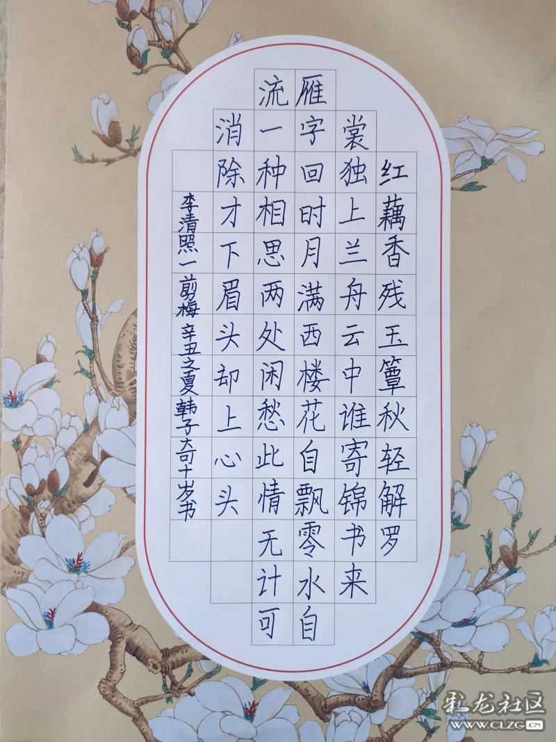 一剪梅—李清照