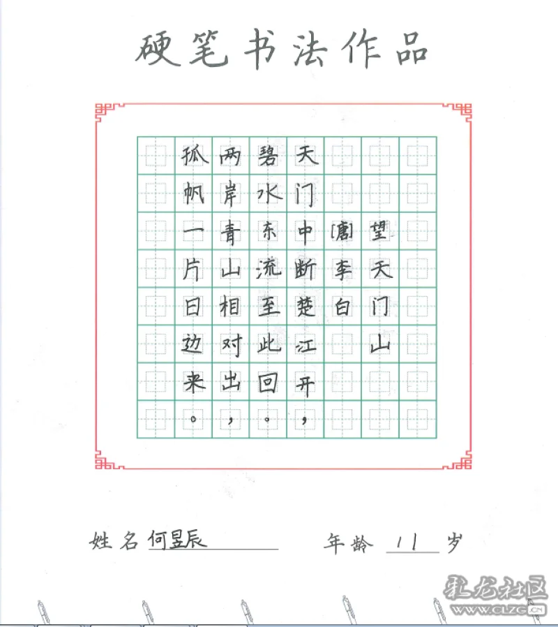 150格硬笔书法内容,硬笔书法10×15的作品 硬笔书法作品--《望天门山》