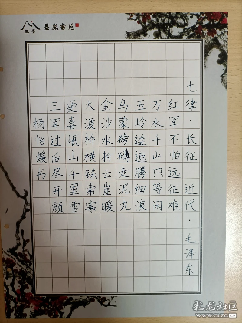 七律长征