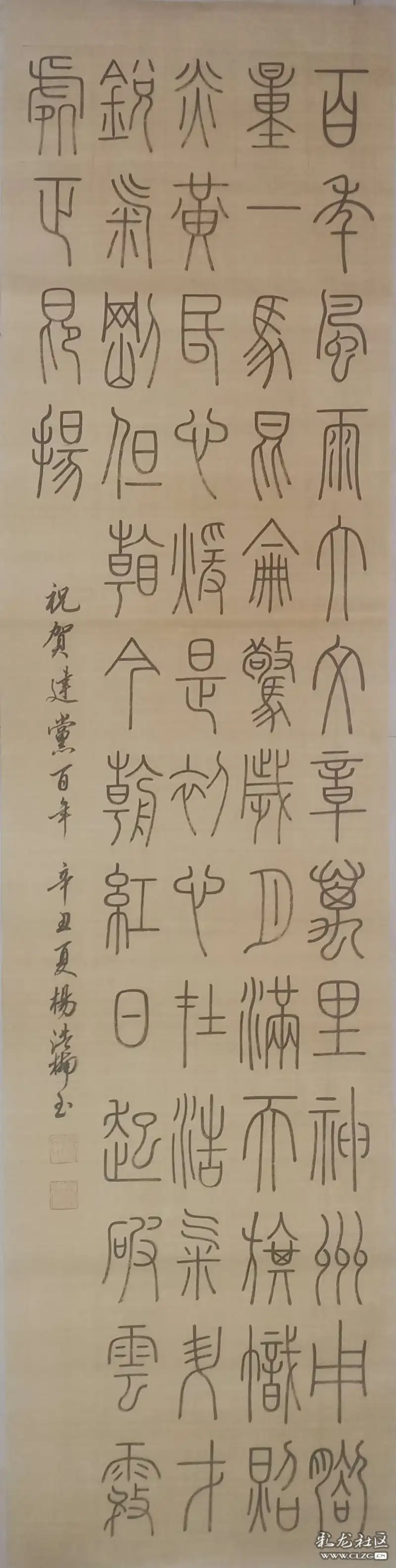 祝贺建党100周年贺词,祝贺建党100周年贺卡 篆书祝贺建党百年