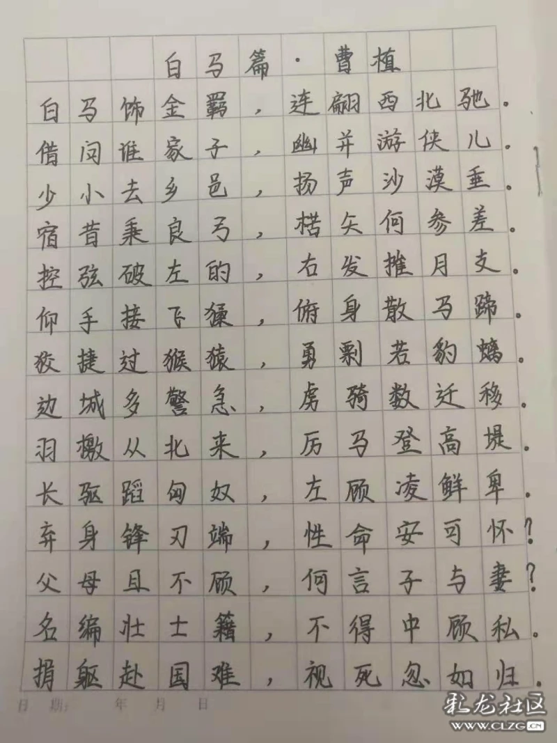 白马篇曹植