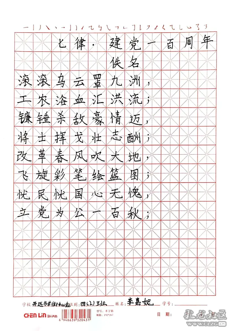 七律.建党100周年