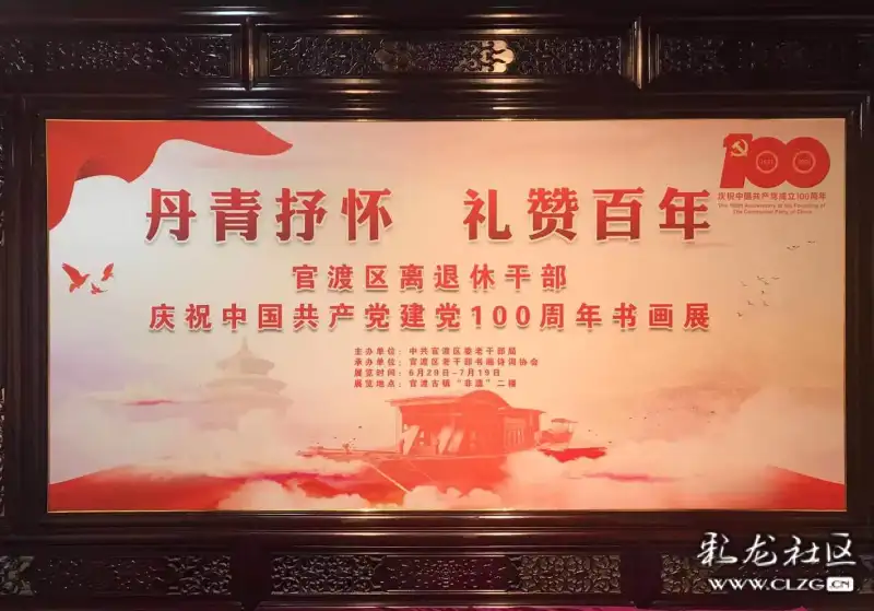 丹青抒怀,礼赞百年——官渡区离退休干部庆祝中国共产党建党100周年书