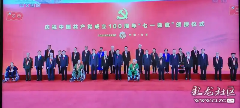 党的一百年七一勋章颁奖典礼