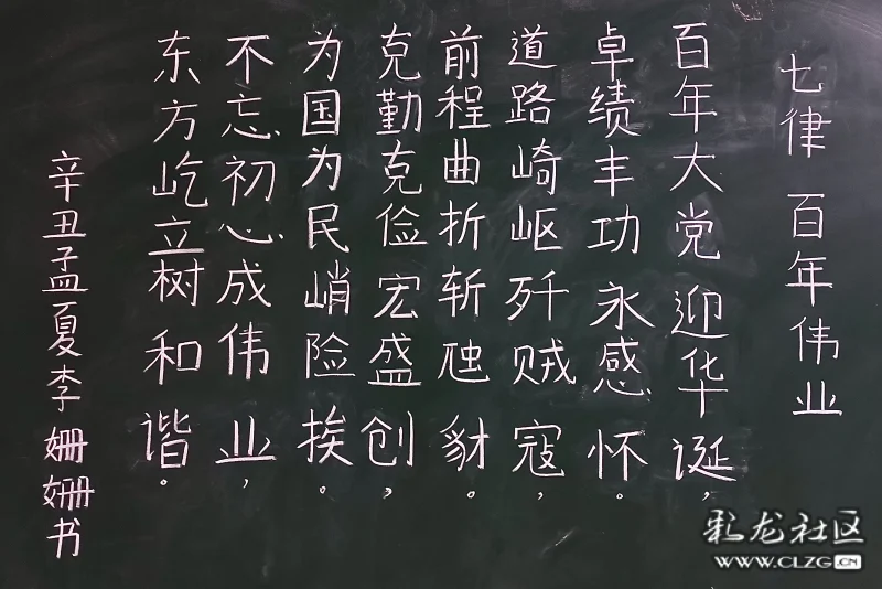 七律百年伟业建党一百周年