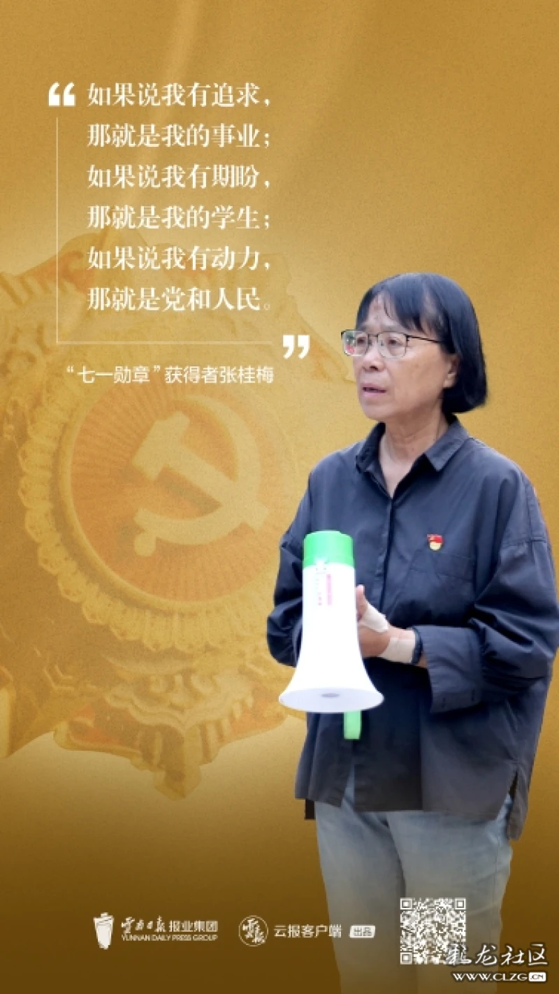 看哭了七一勋章获得者张桂梅你们的功勋党和人民永远记得