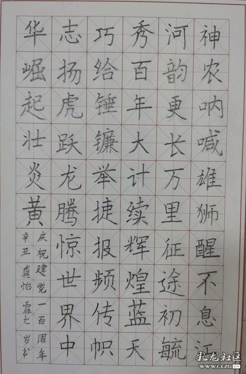 硬笔中国梦我的梦