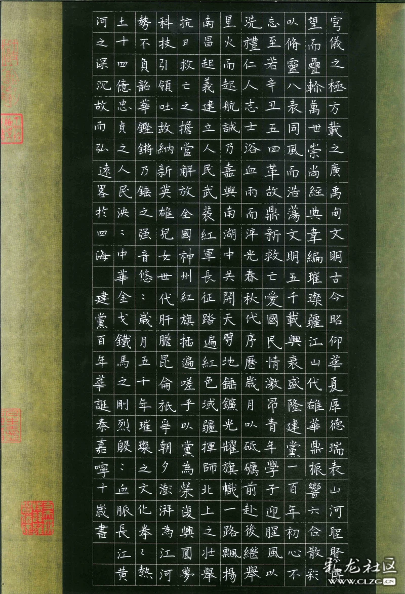 硬笔书法建党百年赋