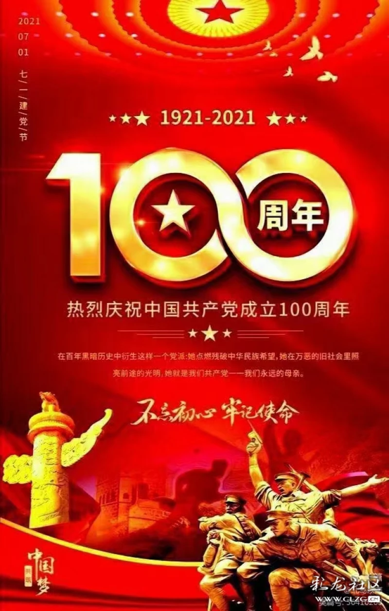 热烈庆祝中国共产党成立100周年!