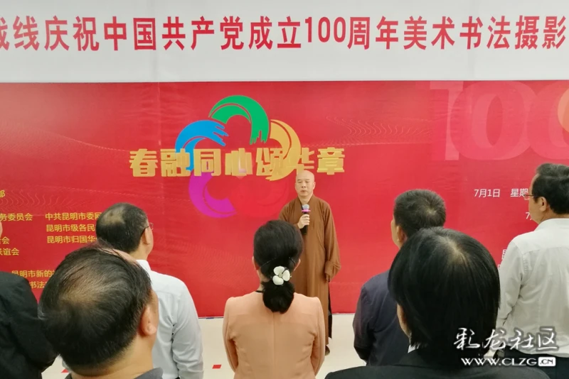 昆明统一战线庆祝中国共产党建党100周年,美术,书法,摄影作品展
