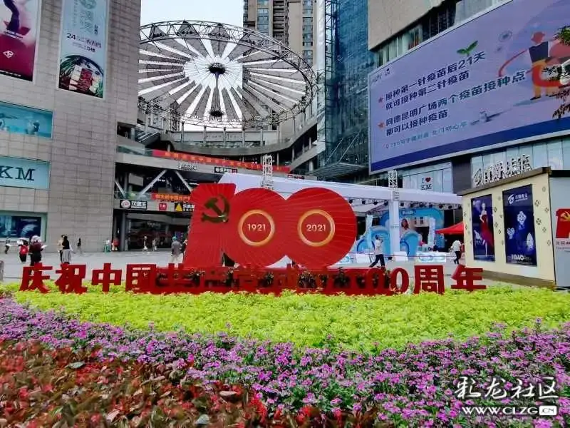 永灵 为庆祝中国共产党成立100周年  昆明市大力营造庆祝建党100周年