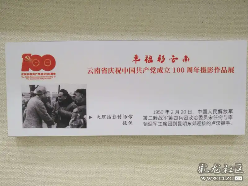 云南文学艺术馆庆祝建党100周年 摄影展上一张照片,就是1950