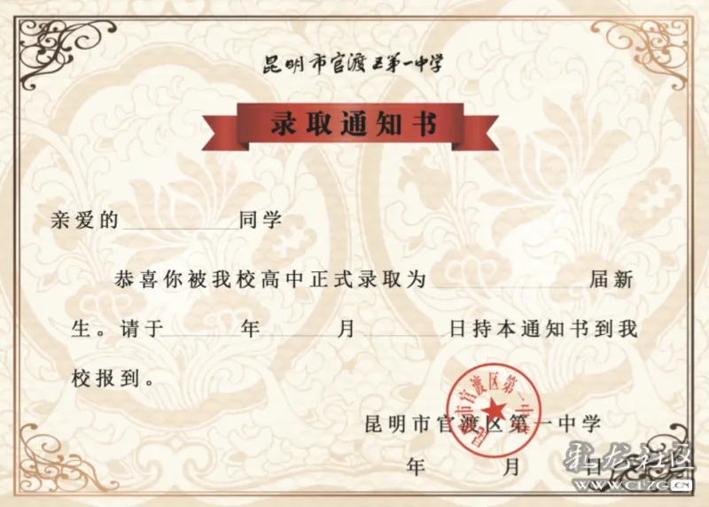 昆明中考生你们的录取通知书长这个样子