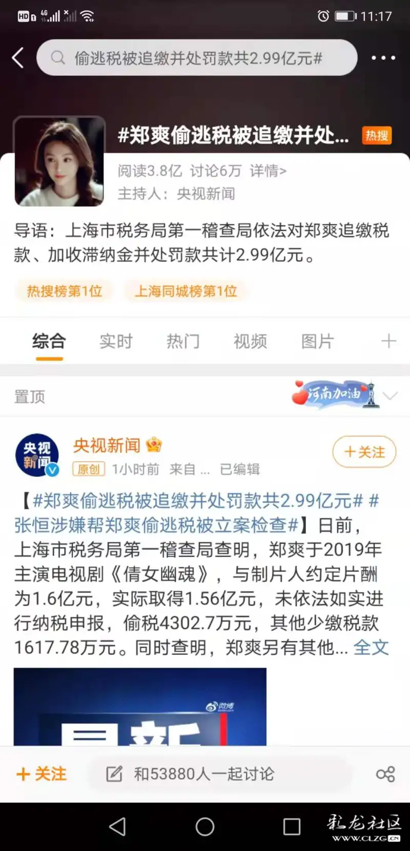 郑爽偷逃税罚299亿举报人张恒也被立案调查