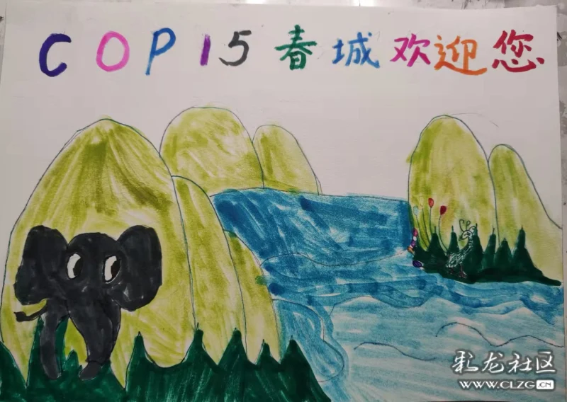 cop15春城欢迎您